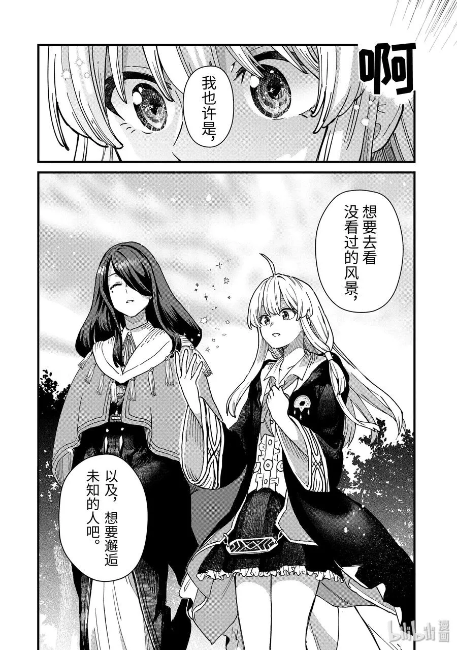 8-后篇① 皇家瑟雷斯提利亚 第10页