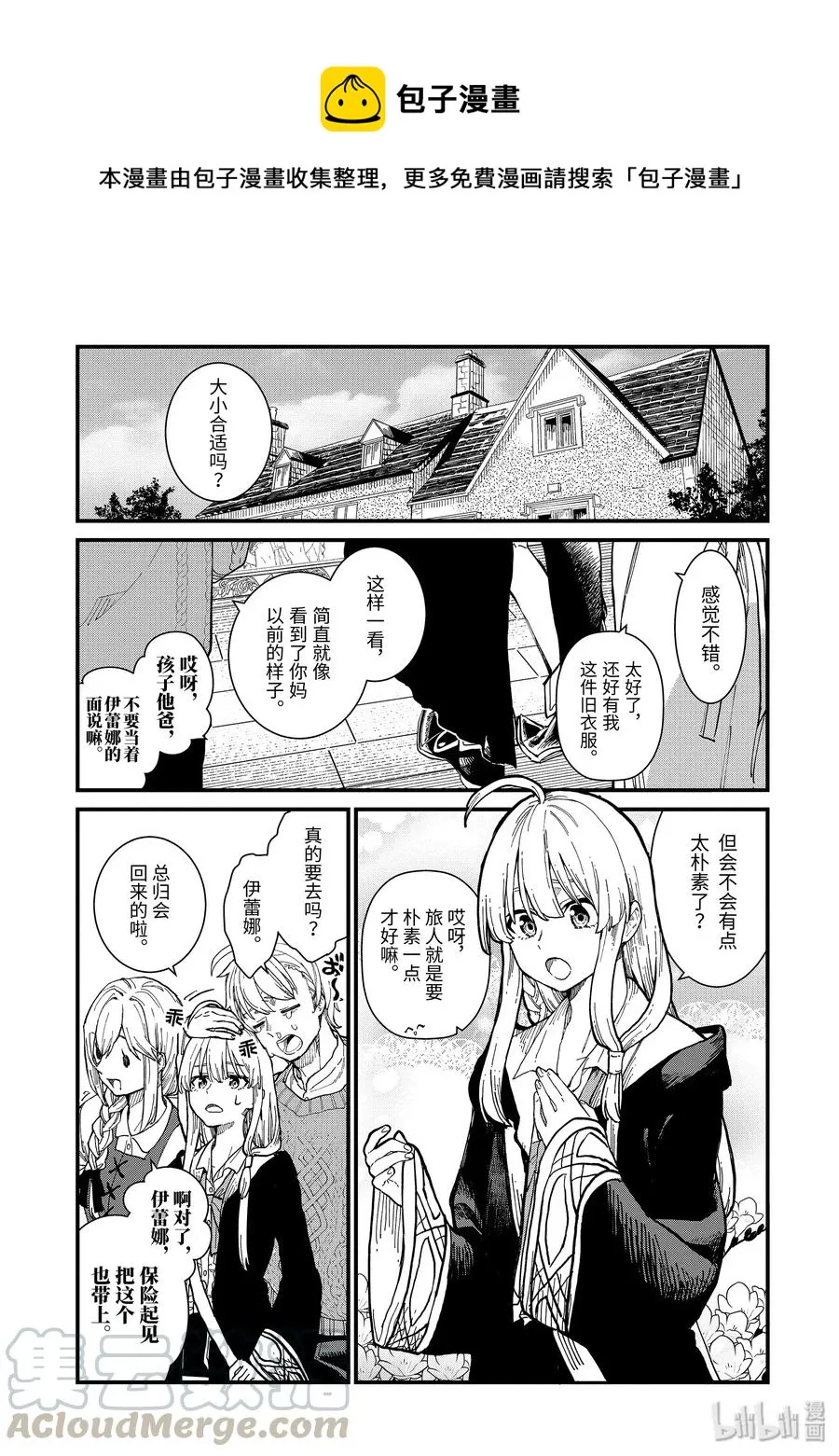 8-前篇① 皇家瑟雷斯提利亚 第1页