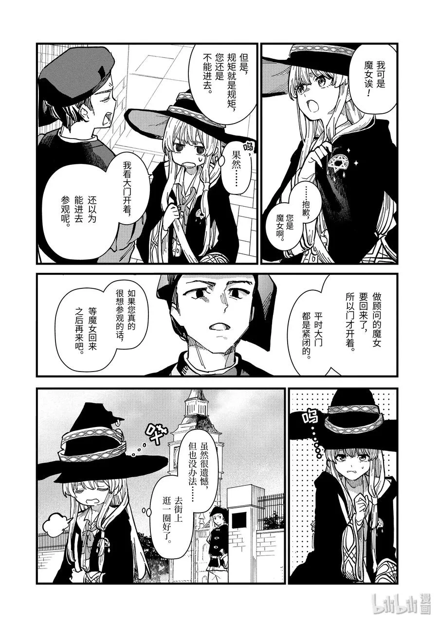 8-前篇① 皇家瑟雷斯提利亚 第8页