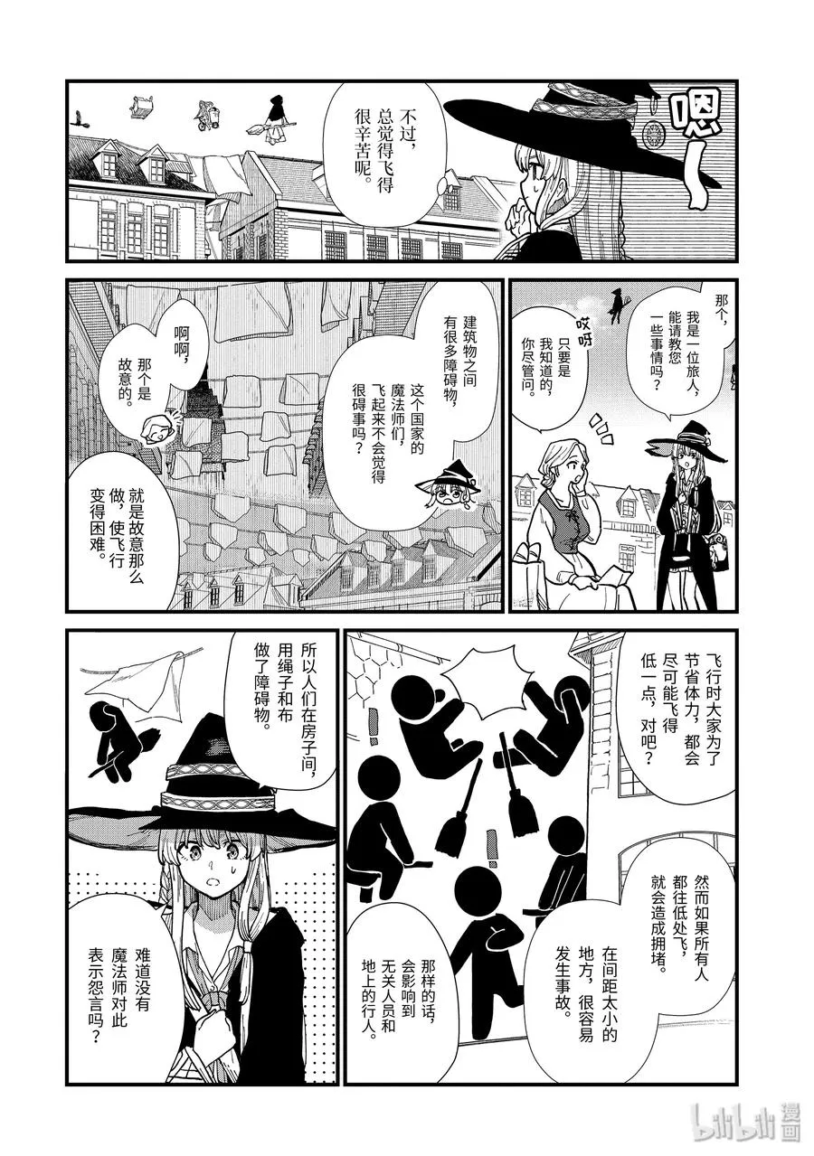 8-前篇① 皇家瑟雷斯提利亚 第10页