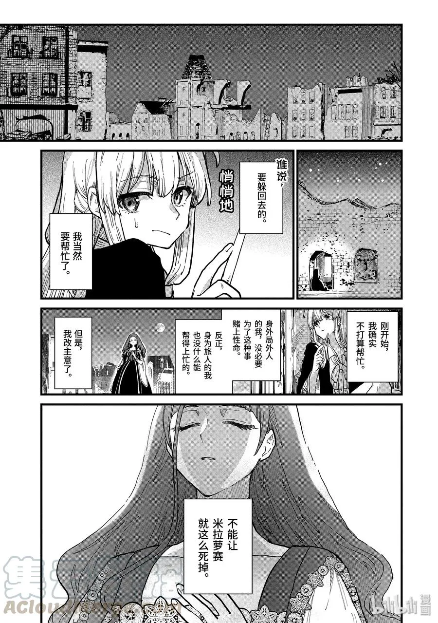7-后篇① 无名之国的公主 第3页