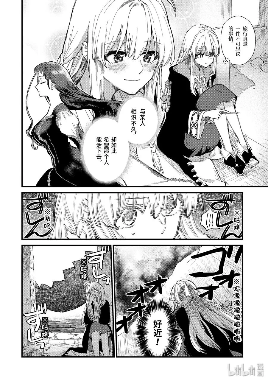 7-后篇① 无名之国的公主 第4页