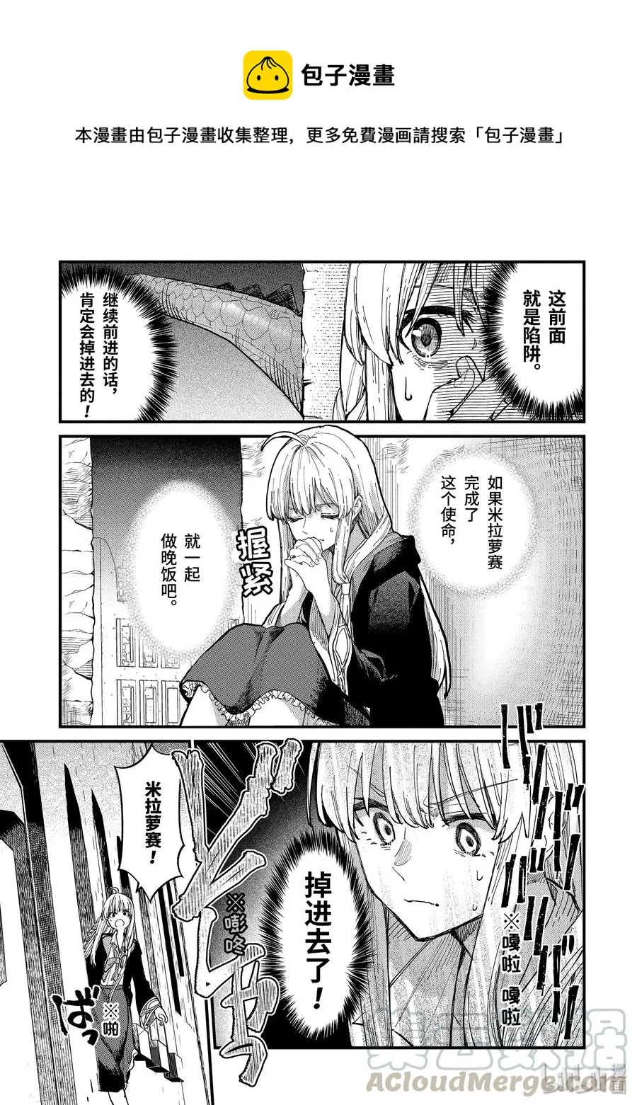 7-后篇① 无名之国的公主 第5页