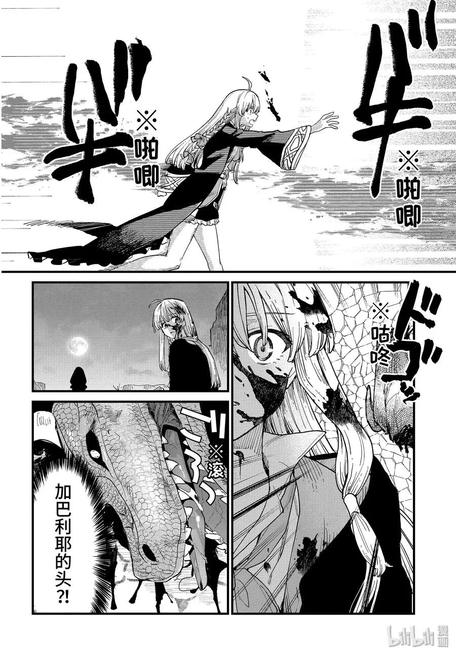 7-后篇① 无名之国的公主 第8页