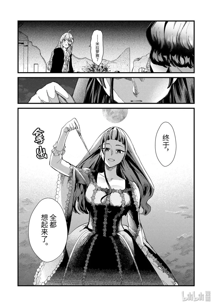 7-后篇① 无名之国的公主 第10页