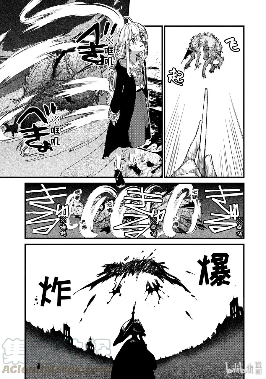 7-后篇① 无名之国的公主 第11页