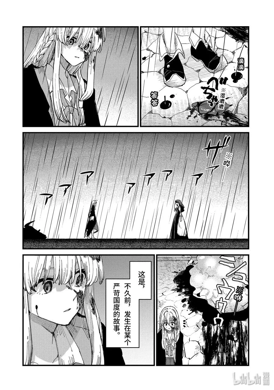 7-后篇① 无名之国的公主 第12页