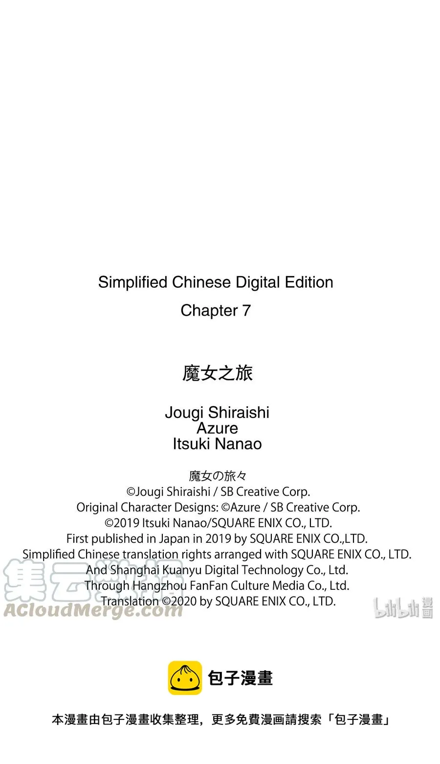 7-后篇① 无名之国的公主 第13页