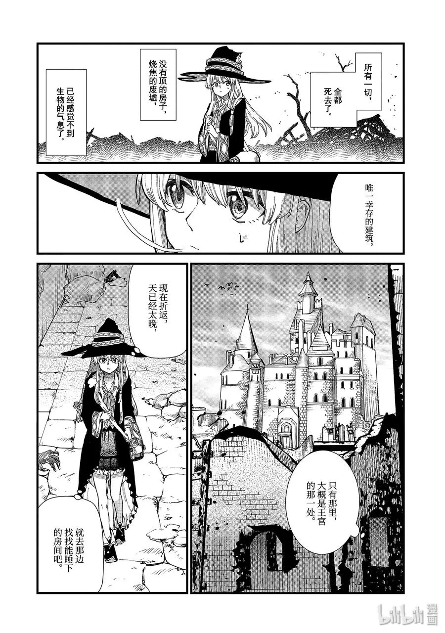 7-前篇① 无名之国的公主 第2页