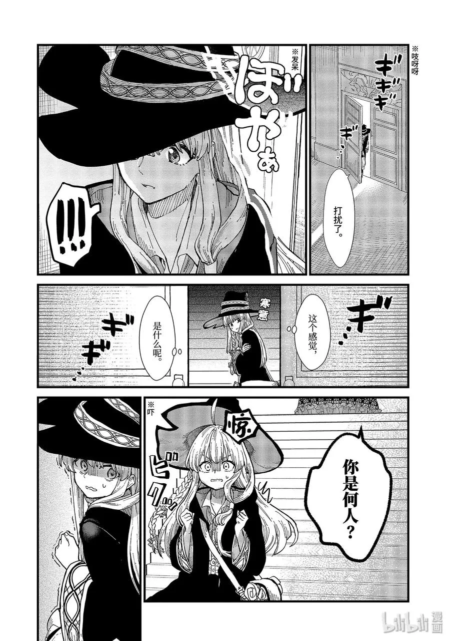 7-前篇① 无名之国的公主 第4页