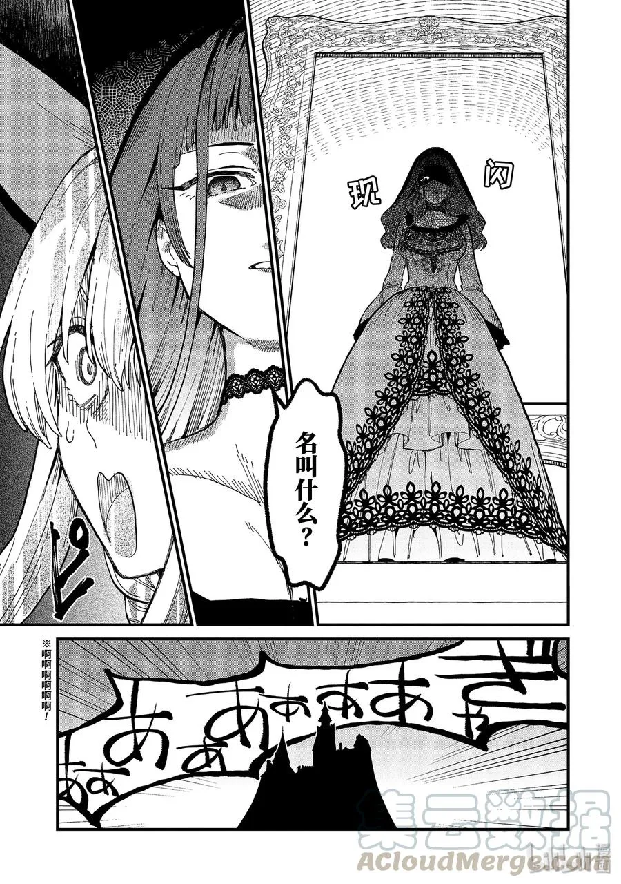 7-前篇① 无名之国的公主 第5页