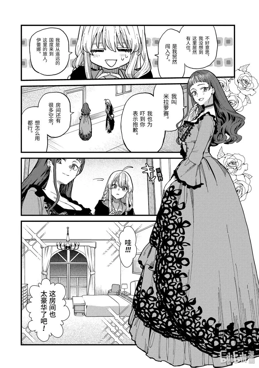 7-前篇① 无名之国的公主 第6页
