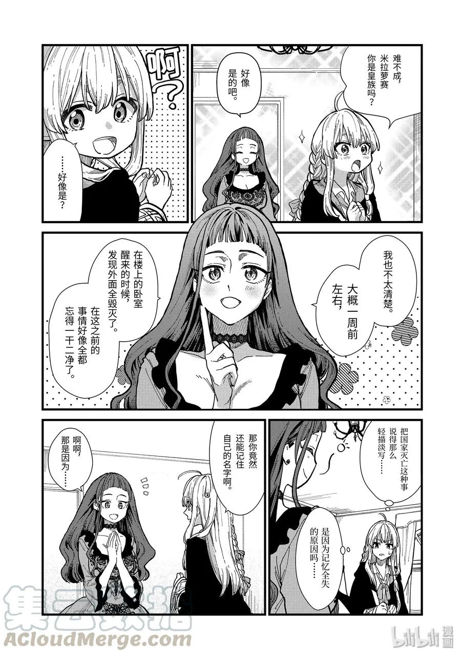 7-前篇① 无名之国的公主 第7页