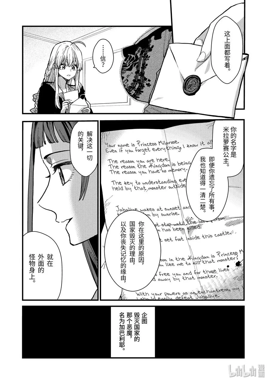 7-前篇① 无名之国的公主 第8页
