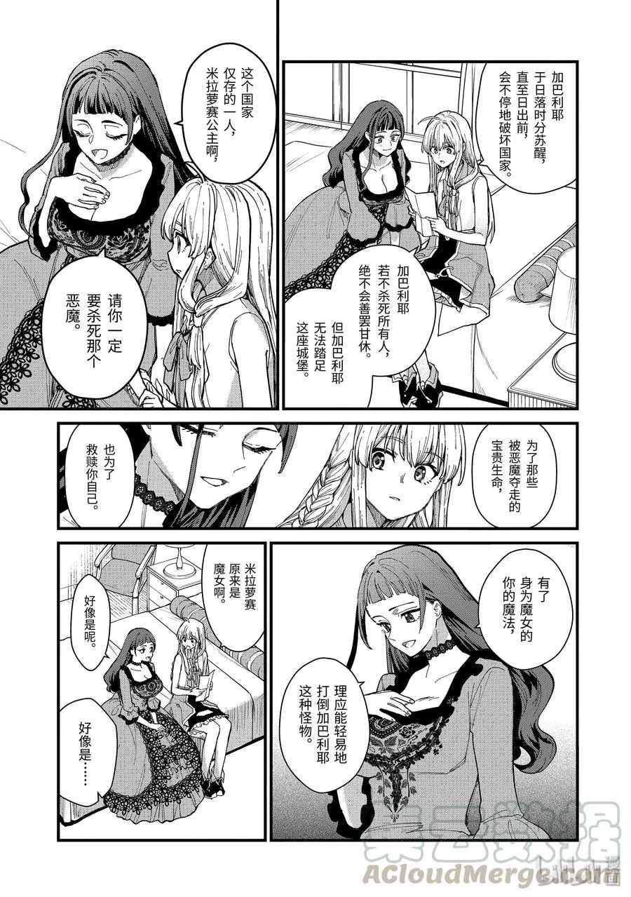 7-前篇① 无名之国的公主 第9页