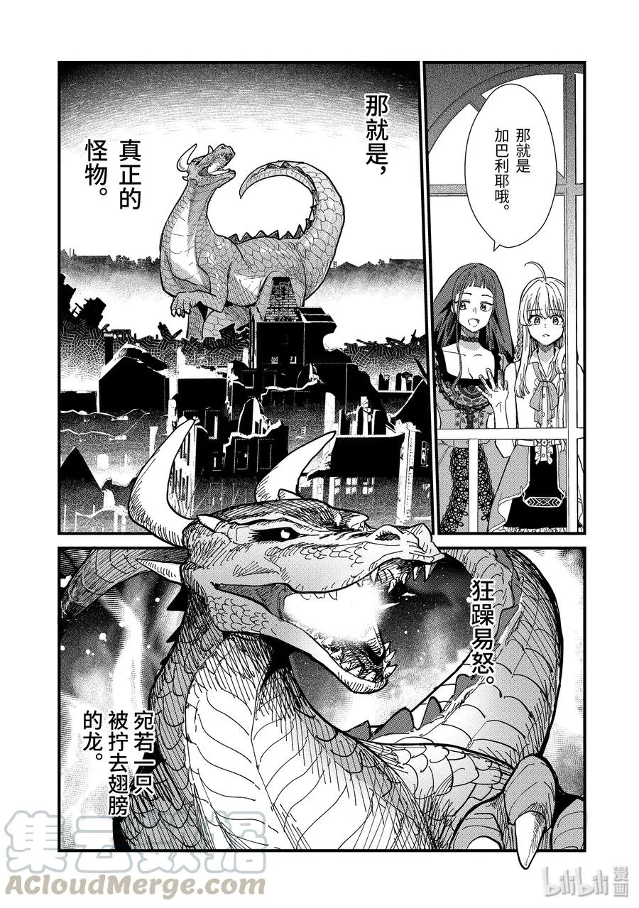 7-前篇① 无名之国的公主 第11页
