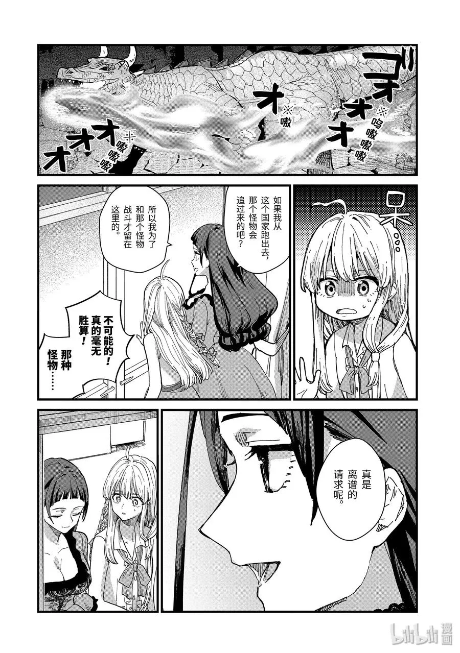 7-前篇① 无名之国的公主 第12页