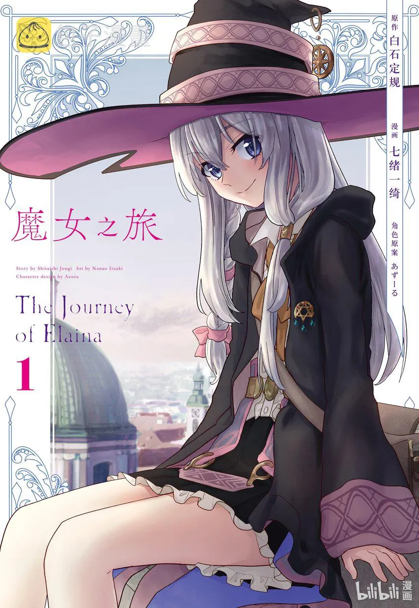 1-① 魔法师之国 第1页