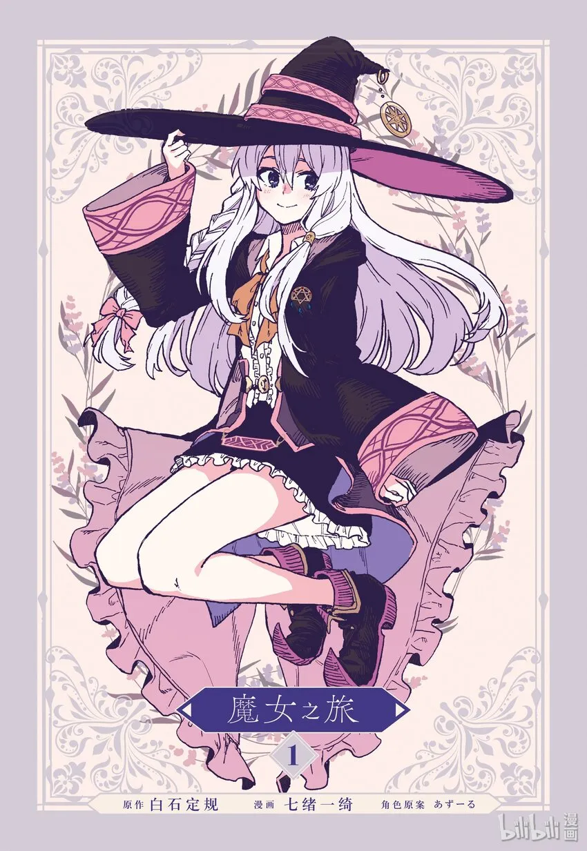 1-① 魔法师之国 第2页
