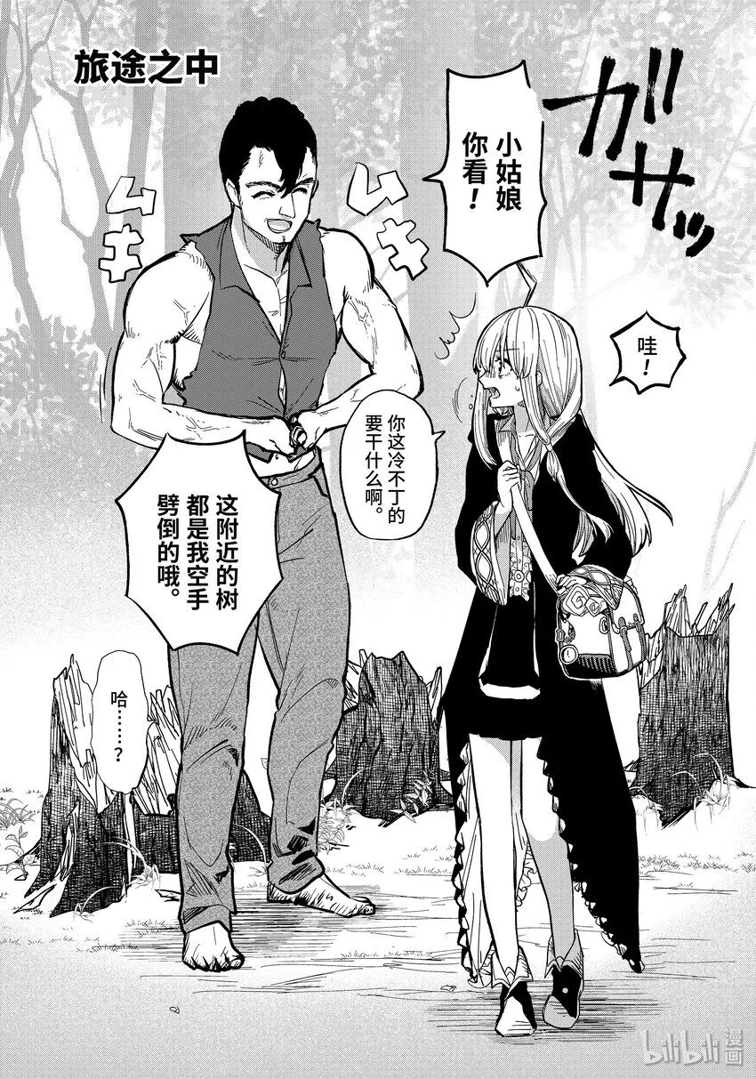 1-① 魔法师之国 第3页