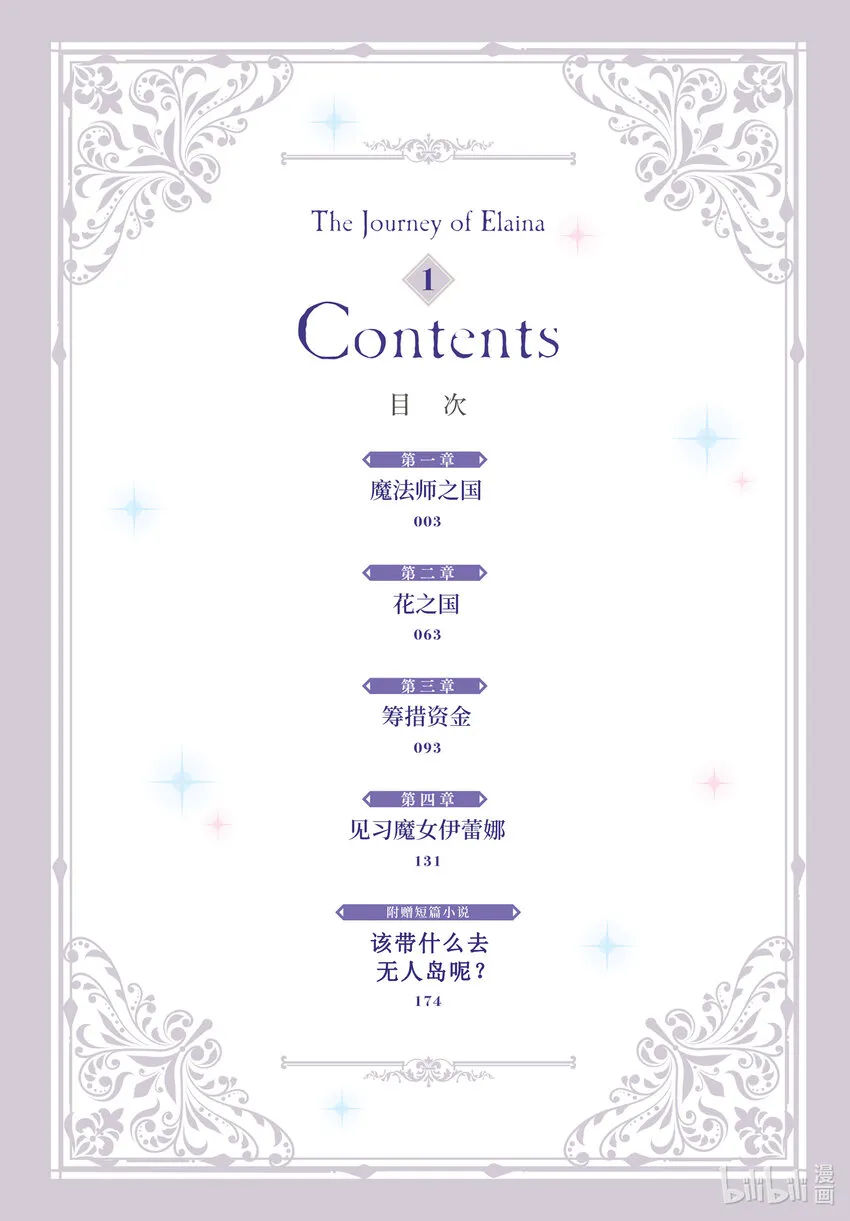 1-① 魔法师之国 第5页