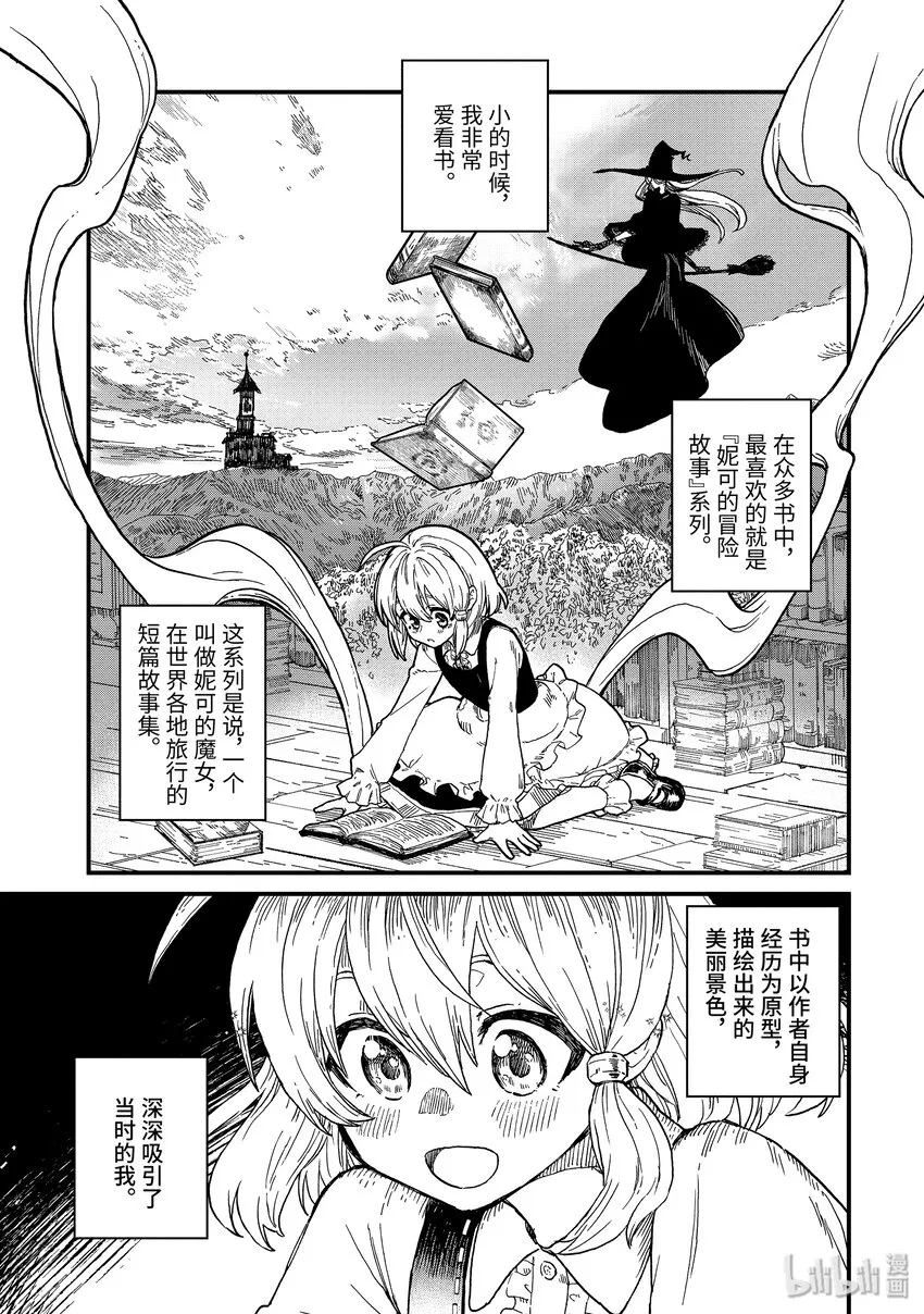1-① 魔法师之国 第6页