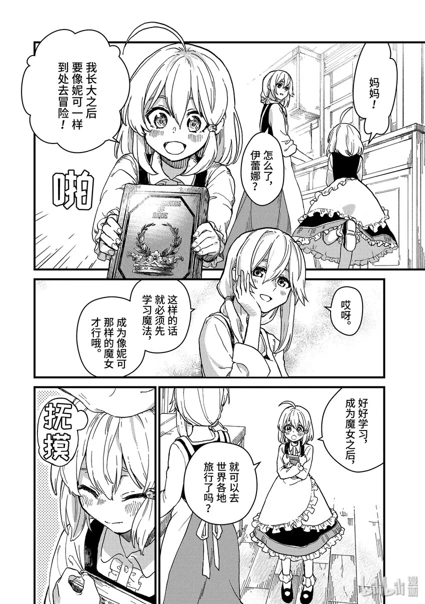 1-① 魔法师之国 第7页