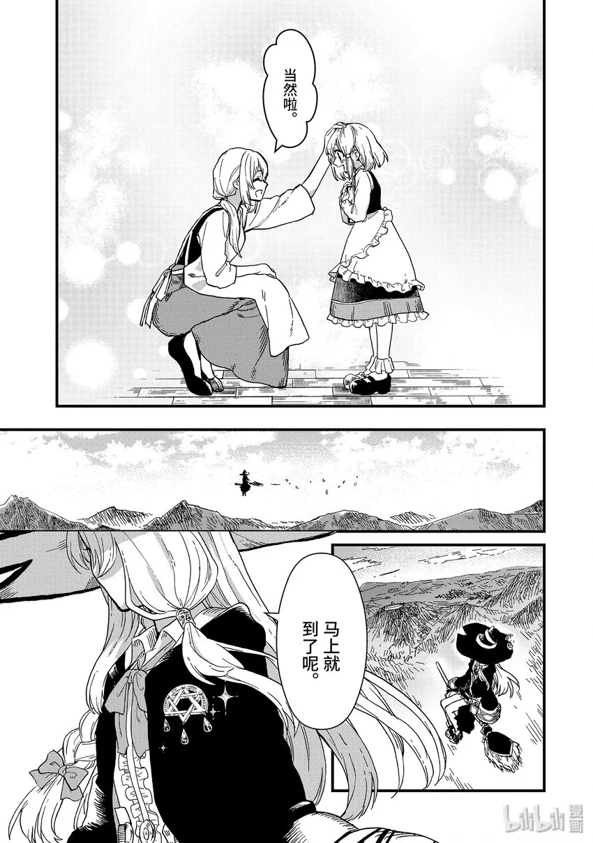 1-① 魔法师之国 第8页