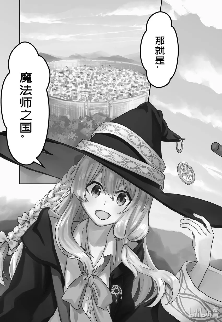 1-① 魔法师之国 第10页