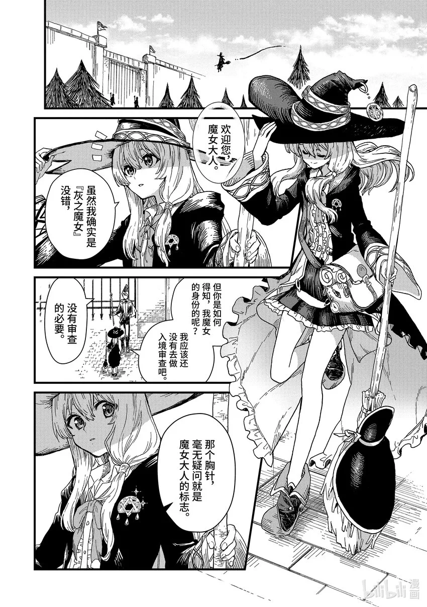 1-① 魔法师之国 第11页