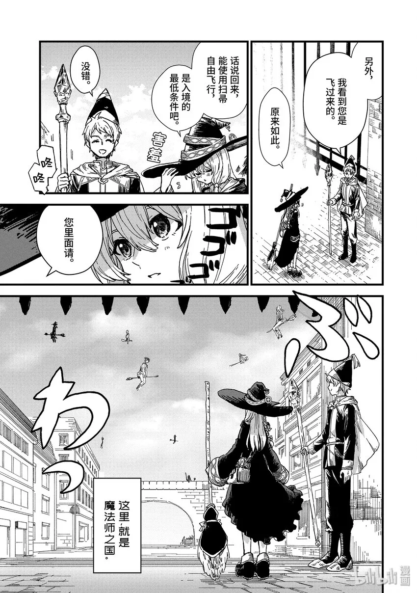1-① 魔法师之国 第12页