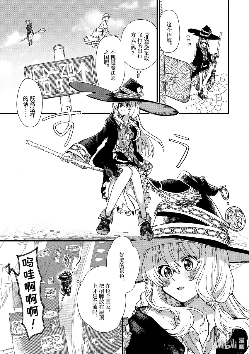 1-① 魔法师之国 第14页