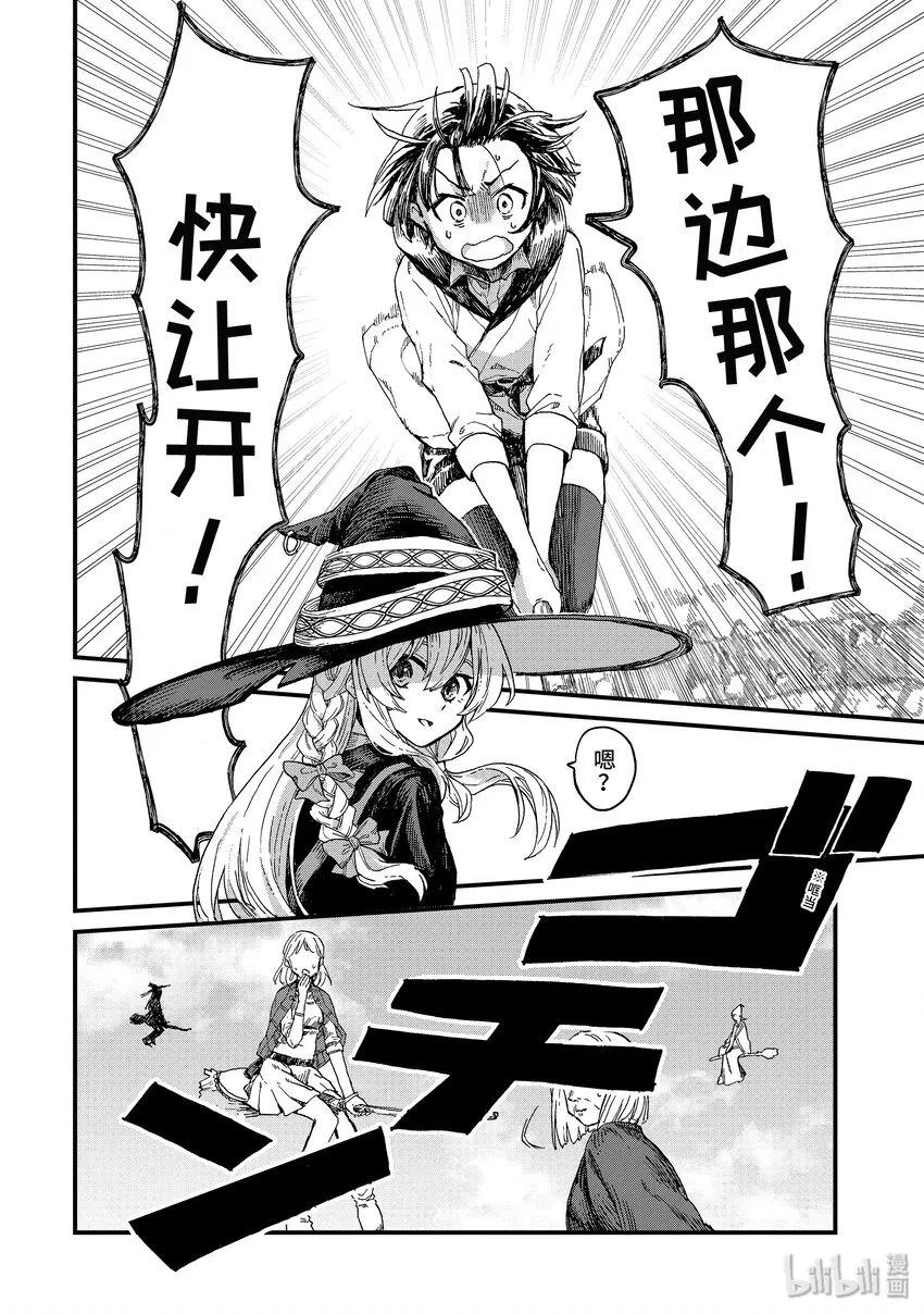 1-① 魔法师之国 第15页