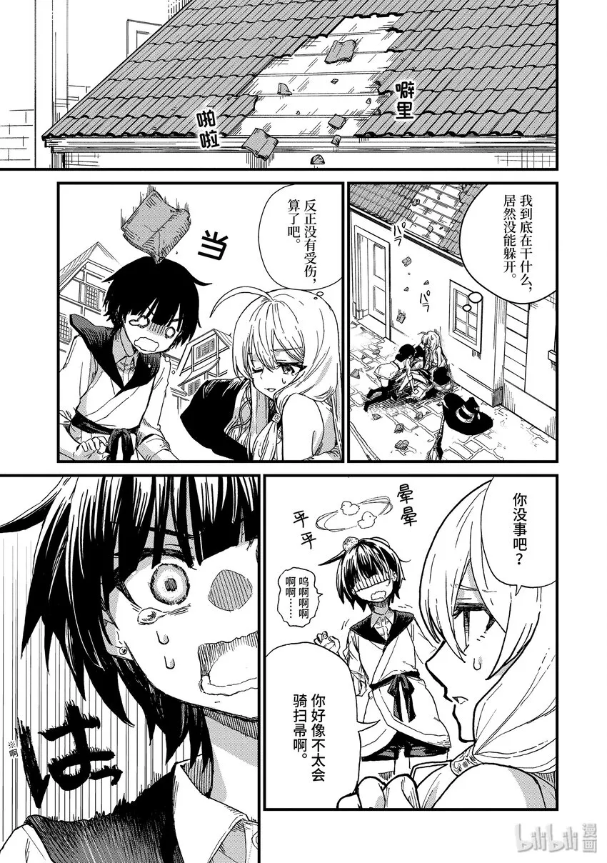 1-① 魔法师之国 第16页