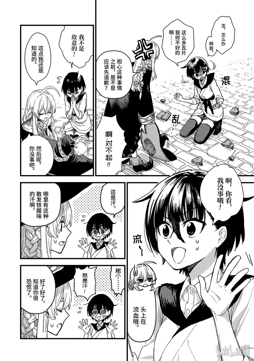 1-① 魔法师之国 第17页