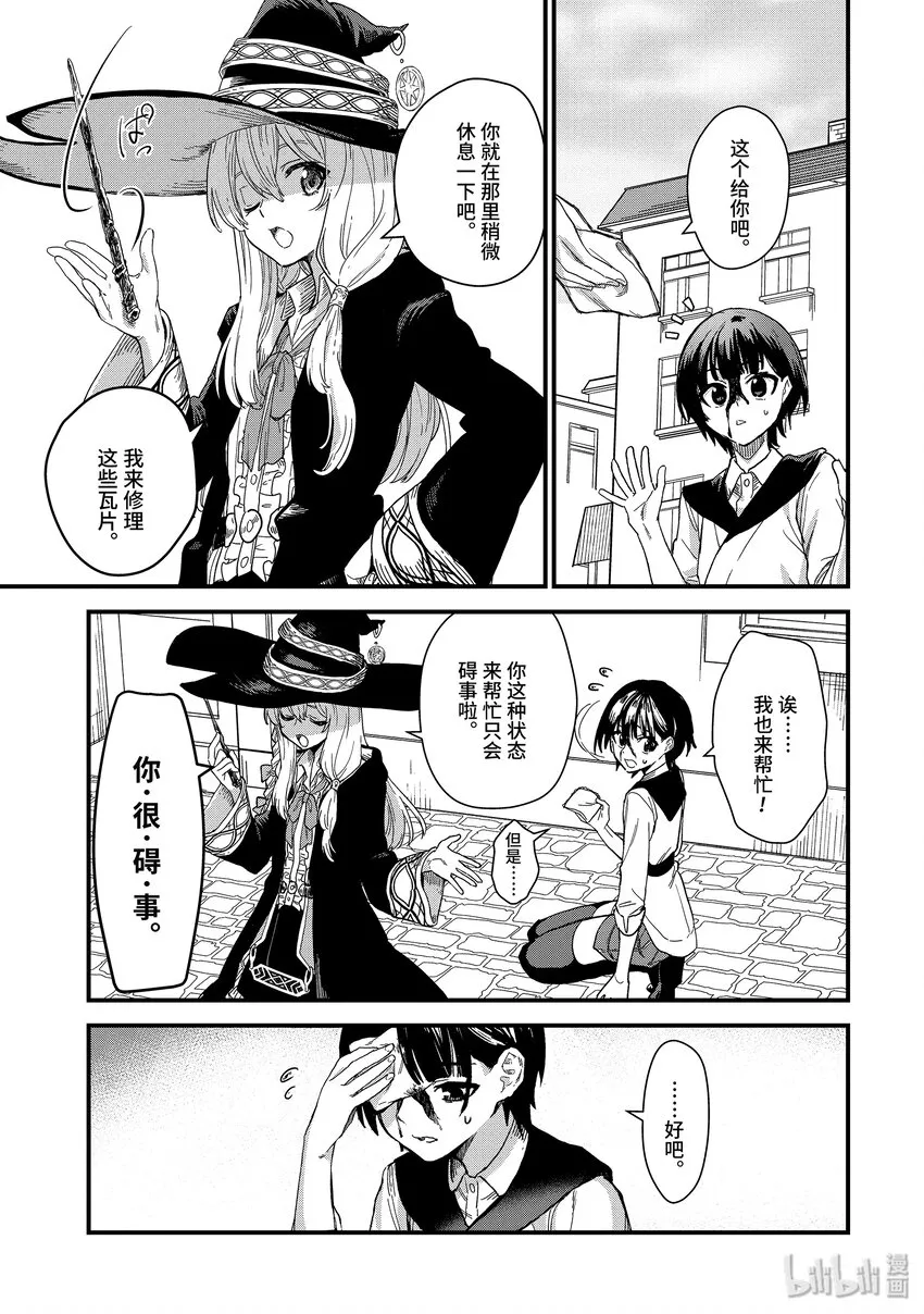 1-① 魔法师之国 第18页