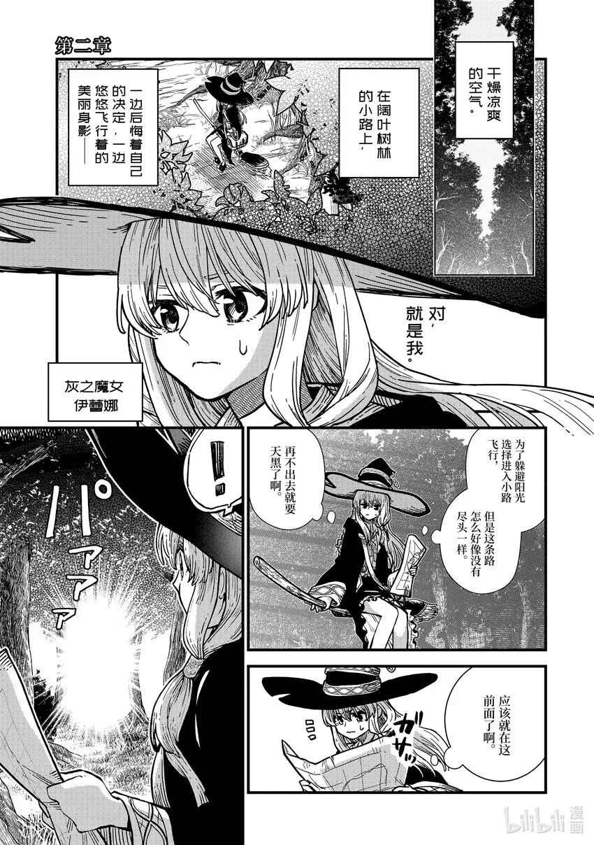 2-前篇 花之国 第1页