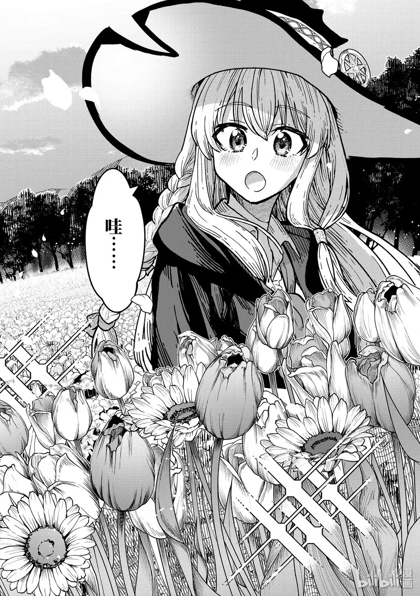2-前篇 花之国 第2页