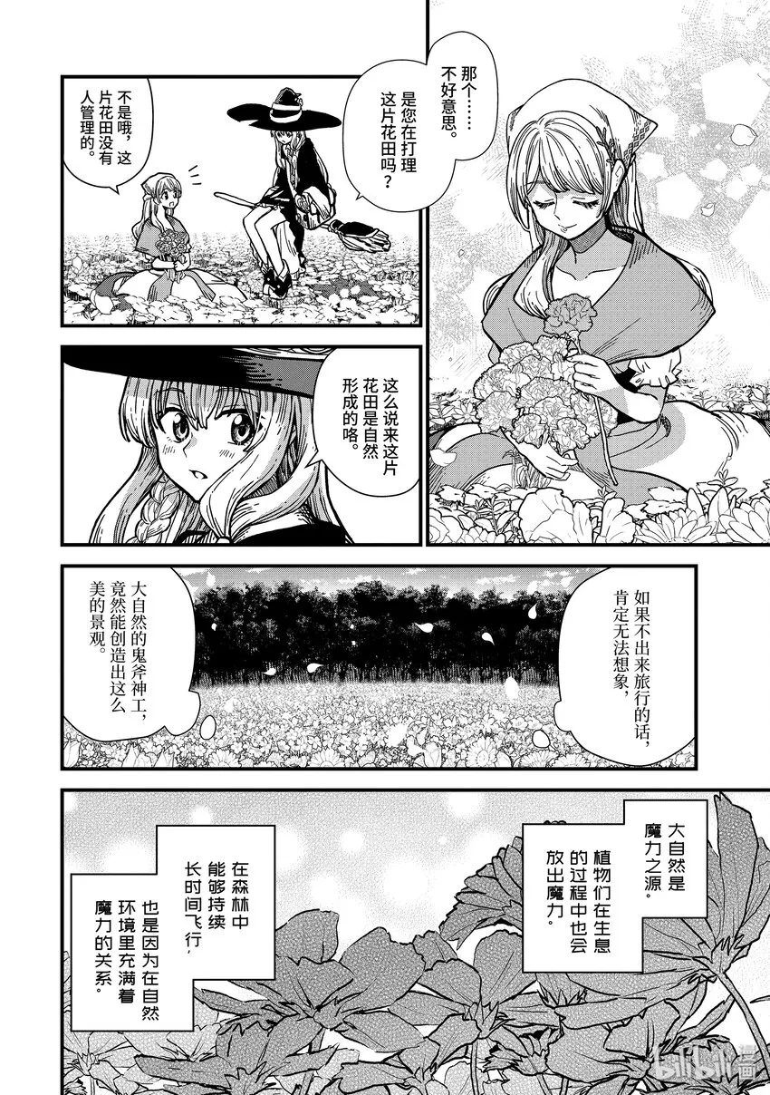 2-前篇 花之国 第4页