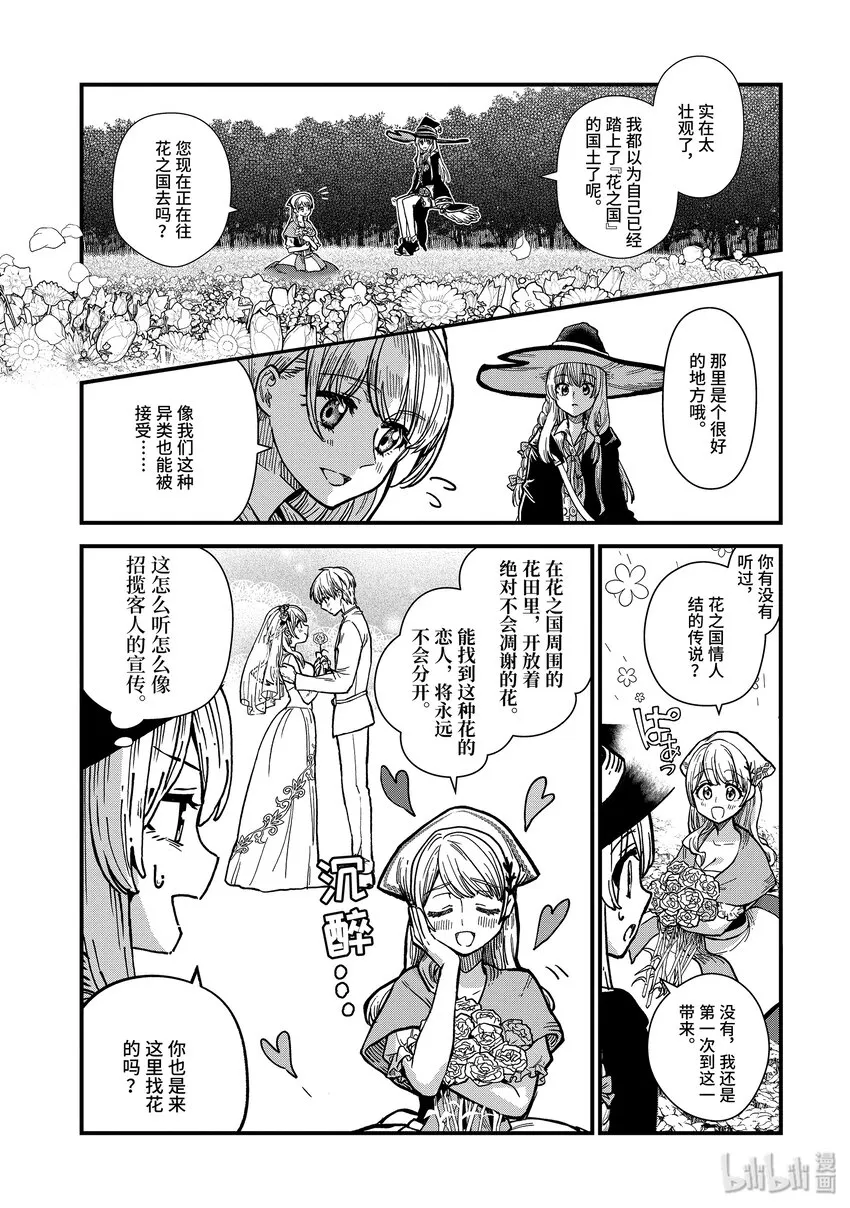 2-前篇 花之国 第5页