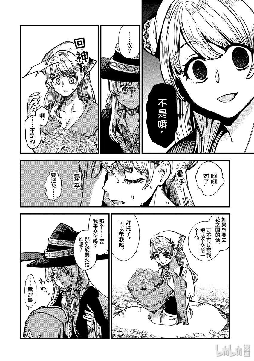 2-前篇 花之国 第6页