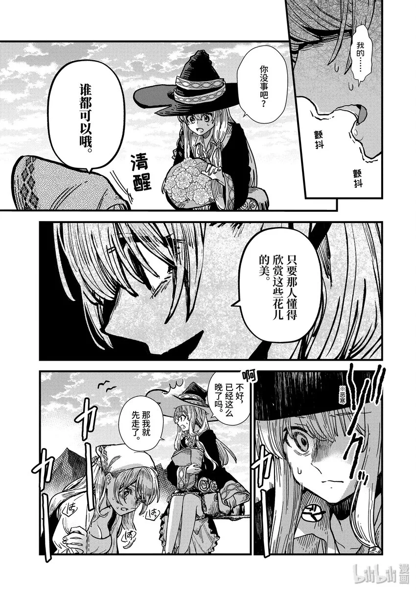 2-前篇 花之国 第7页