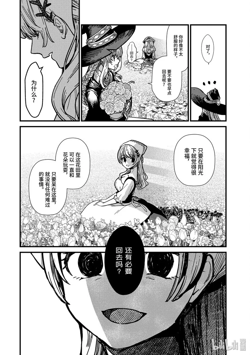 2-前篇 花之国 第8页