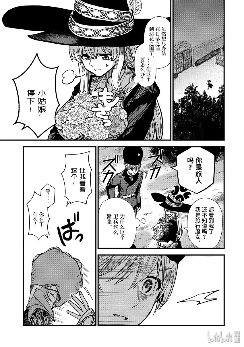 2-前篇 花之国 第9页