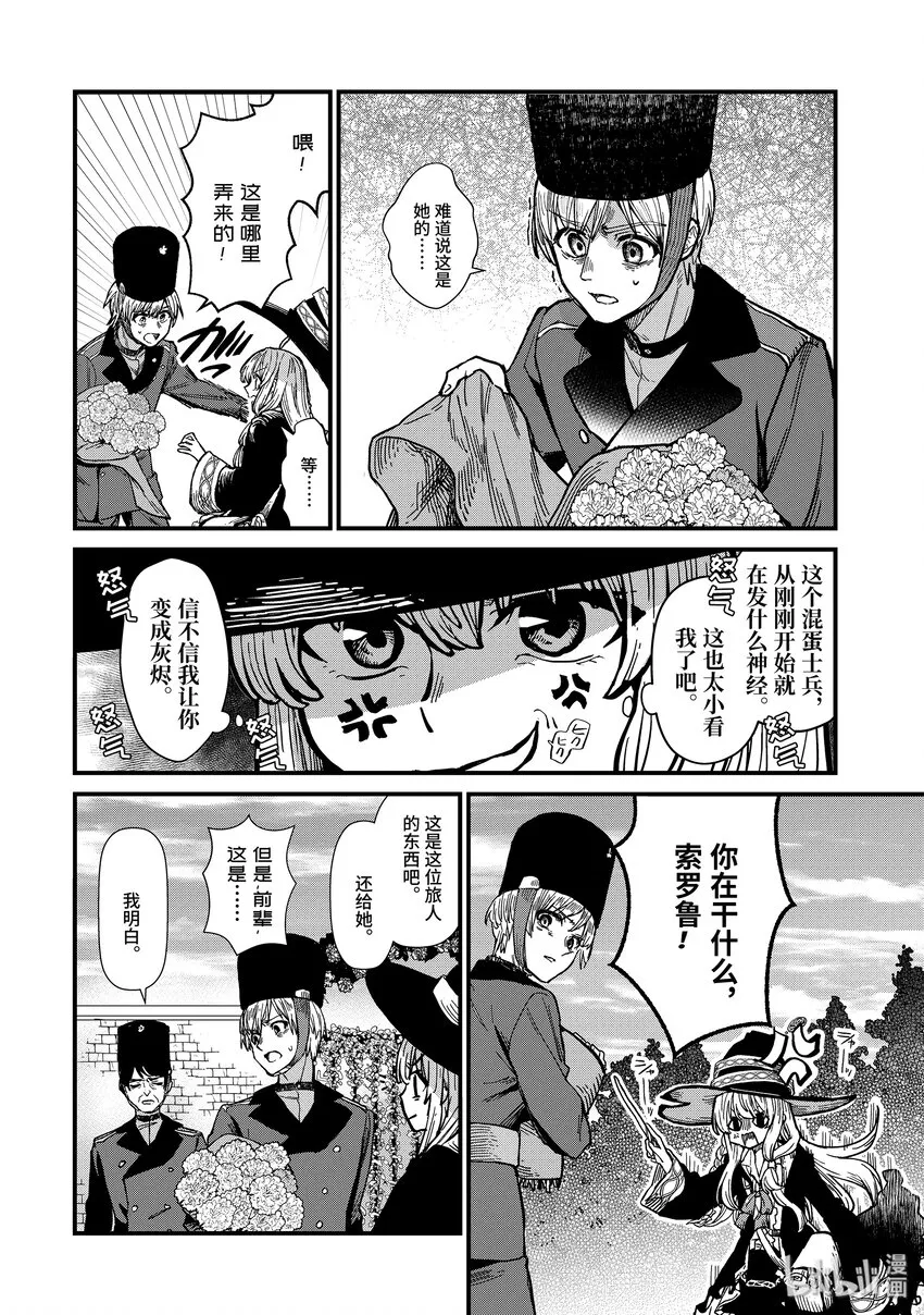 2-前篇 花之国 第10页