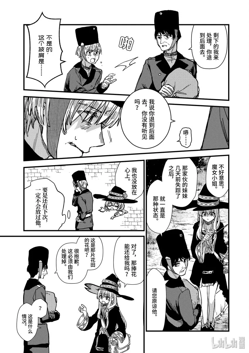 2-中篇 花之国 第1页