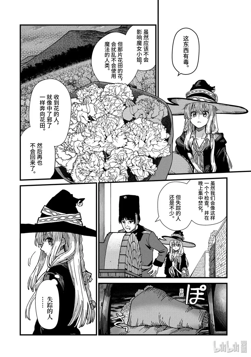 2-中篇 花之国 第2页
