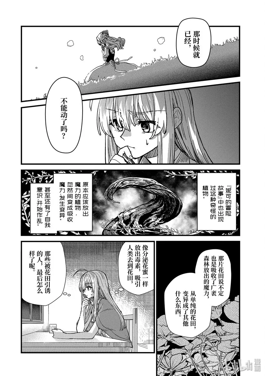 2-中篇 花之国 第4页
