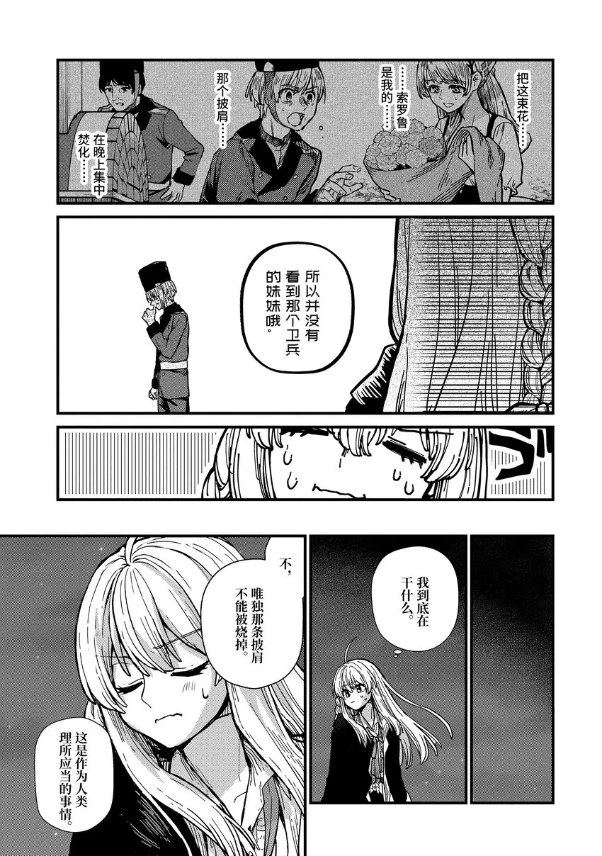 2-中篇 花之国 第5页