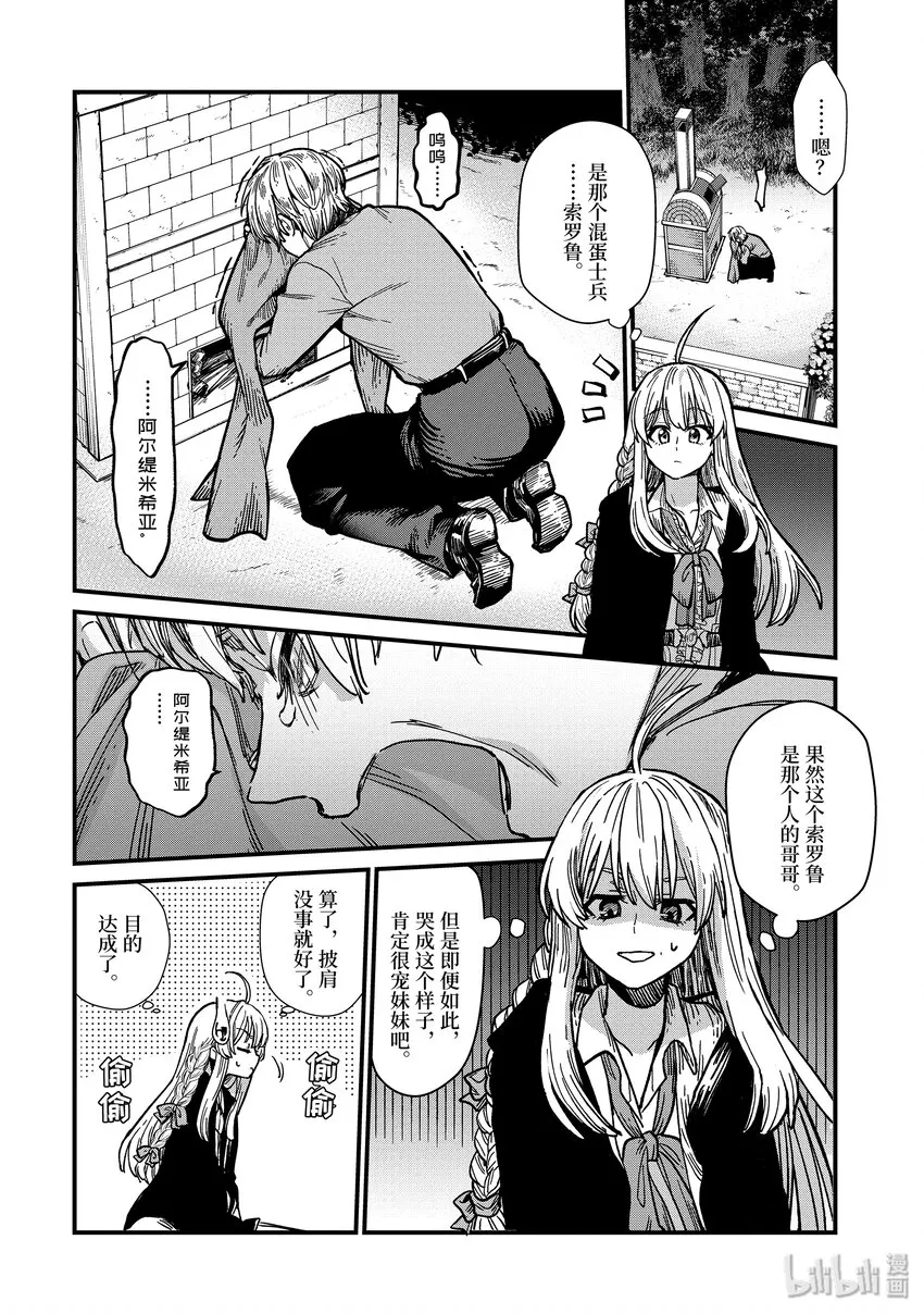 2-中篇 花之国 第6页